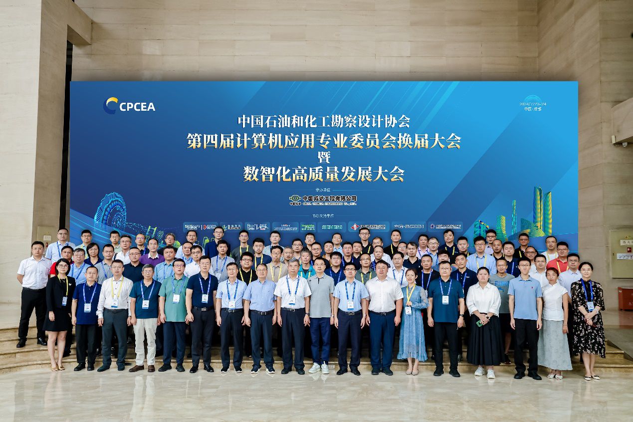 02--2024年化工勘察设计协会数智化高质量发展大会--来源：网络.jpg